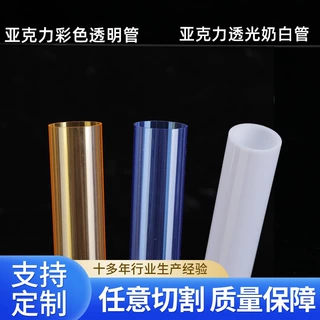 定制pc圆管透明管透光奶白管乳白管灯管有机玻璃管厂家批发