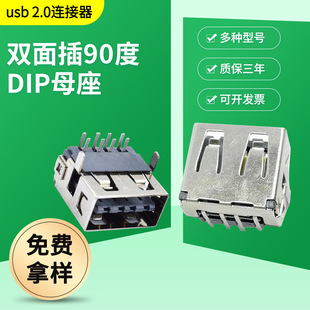 USB2.0AF�B����/90�����_ȫ�NDIP���^90��DIP���^�p�������Դ