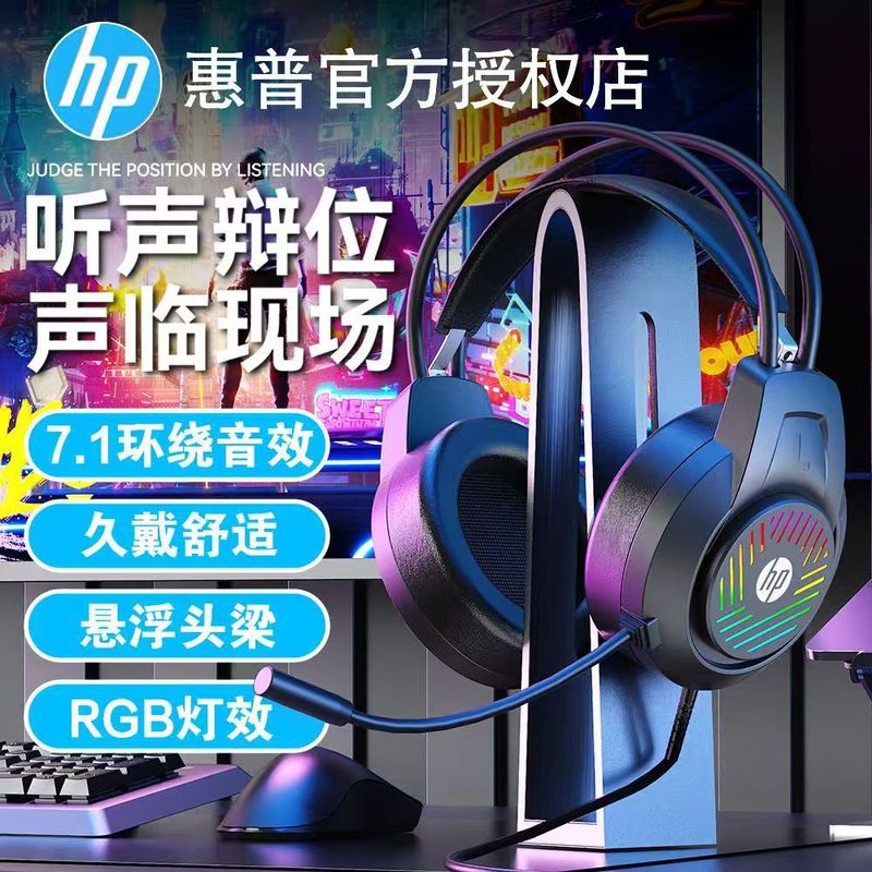 HP/H120G有線電気競争7.1 USBノートパソコンデスクトップパソコンは鶏RGBヘッドセットを食べる|undefined