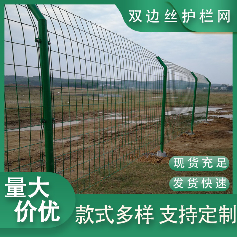 双边丝护栏网厂区光伏隔离栏户外鱼塘圈地围栏网高速公路防护网