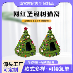 クロスボーダー卸売クリスマスツリー猫の巣材料バッグ手作りDIYクリスマスパーティー装飾半閉鎖フェルトペットの巣