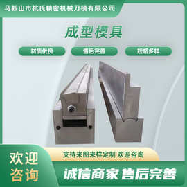 折边折弯机数控上下成型模具非标准圆弧压平尖刀弯刀30度88度