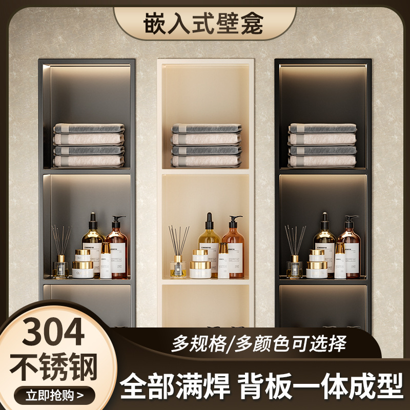 304 Stainless Steel Niche Bathroom Toilet Embedded Tv Niche Custom Metal Finished Built-In Storage Rack