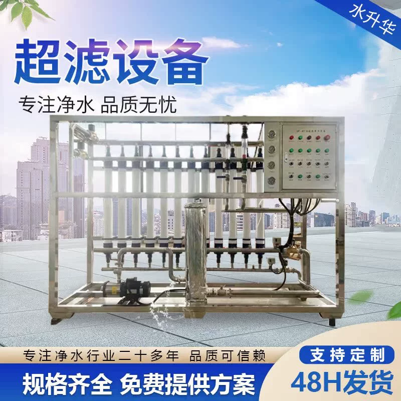 Поставка 4 тонн оборудования для ультрафильтрации, крупного промышленного коммерческого обратного осмоса, установки для очистки воды обратным осмосом, промышленного оборудования обратного осмоса.