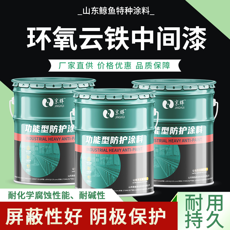百搭环氧云铁中间漆 桥梁混凝土钢结构耐候油漆涂料云铁中间漆