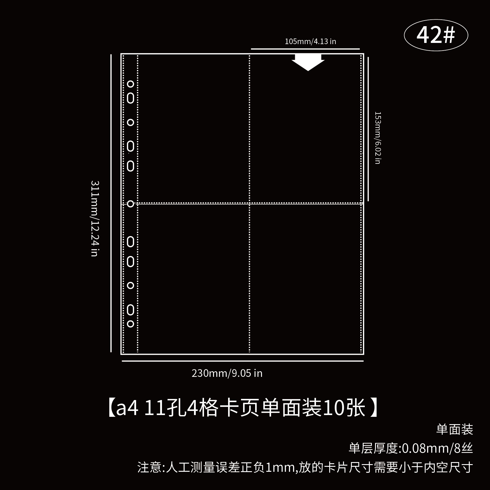 A4 11-hole 4-compartment card set, 10 cards per side, #42