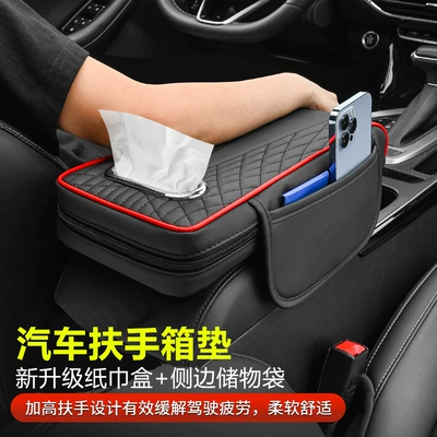 Heightening Pad Tissue | Fushou Armrest box pad