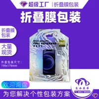 Закаленная пленка упаковочная коробка складная пленка упаковочная коробка Бабочка пленочная упаковочная коробка защитная пленка водяной конденсат бумажный пакет новый продукт