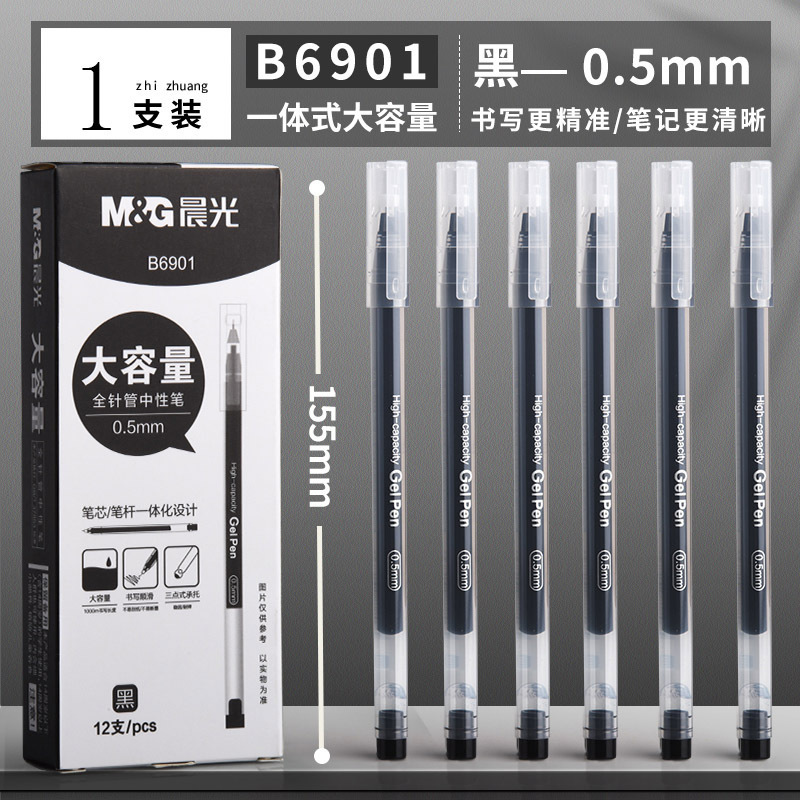 モーニングライト 大容量ゲルペン フルニードル一体型 0.5 リフィル ペンホルダー ブラック 水性ペン サインペン AGPB6901|undefined