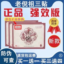 新款老倪膏贴老倪骨疼贴颈椎腰椎颈肩膏贴老倪祖三贴官网一件代发
