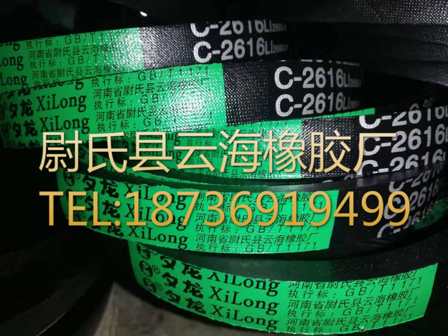 C-2616普通V带 三角带