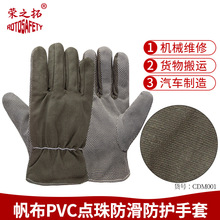 pvc点珠帆布手套防滑机械电焊焊工耐磨加厚棉布石油铁路油田劳保