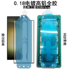 適用三星S23Ultra鋼化膜高鋁全膠貼膜神器galaxy曲面熱彎保護貼膜