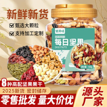 俏美味每日坚果混合坚果干果年货炒货休闲零食大礼包工厂散装批发
