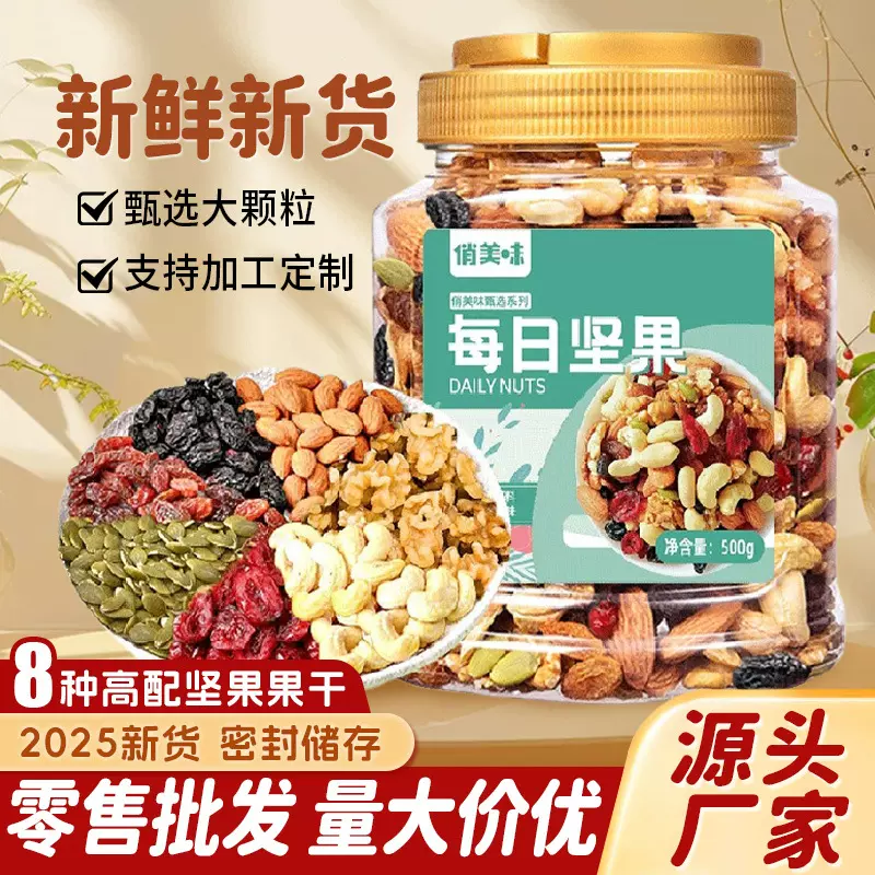 俏美味每日坚果混合坚果干果年货炒货休闲零食大礼包工厂散装批发