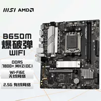Материнская плата MSI B650M BOMBER WIFI DDR5 Blasting Bomb, совместима с CPU 7900X3D/7800