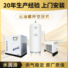 オイルフリーインバータ圧縮機45kw江蘇メーカー水潤滑スクリュー式空気省エネ圧縮機医薬専用
