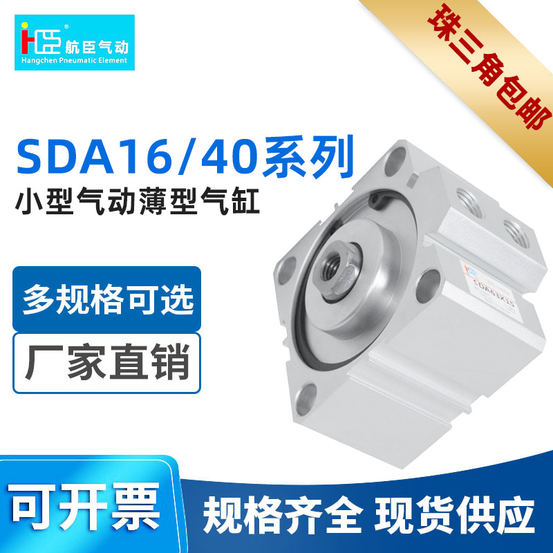 AirTAC type SDA Cylinder small-scale Pneumatic Thin Cylinder SDA16/40 series Manufactor Direct selling Pneumatic element
