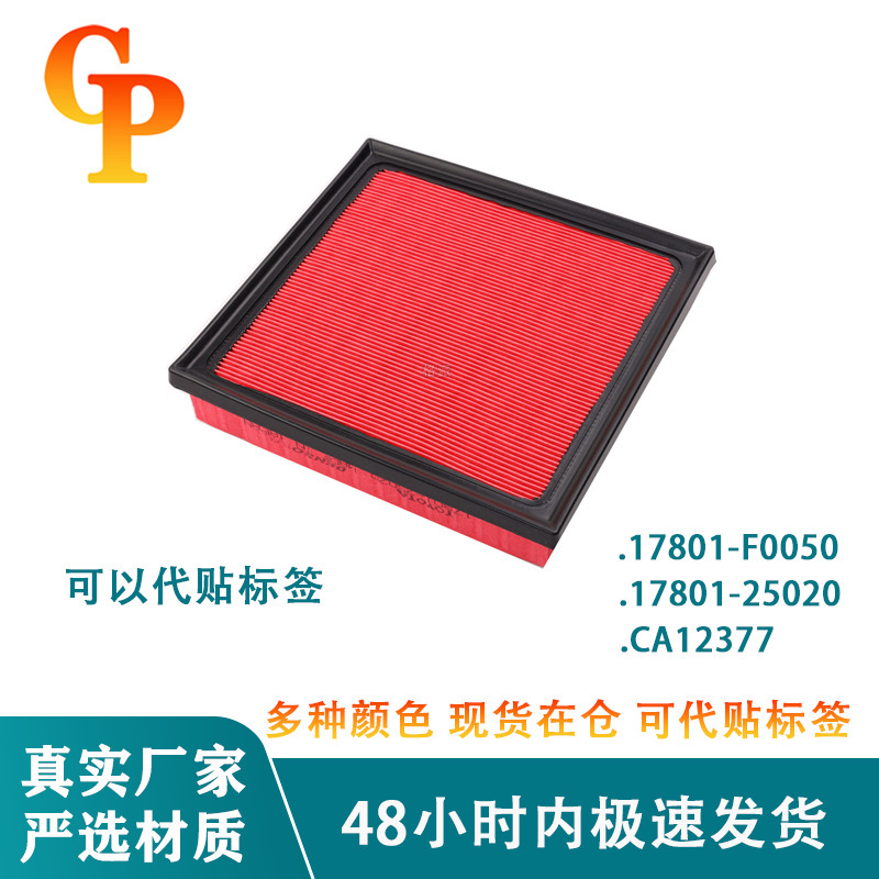 Suitable for 17801-25020 Toyota Ca12377 Camry Rav4 Car Air Filter Element