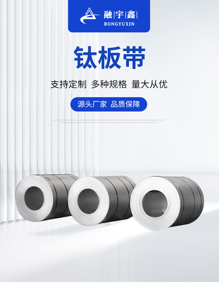 钛板带_01