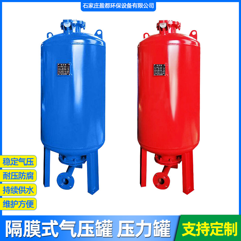 Yingdu stainless steel constant pressure water supply tank water storage tank fire pressure expansion surge tank bladder diaphragm pressure tank