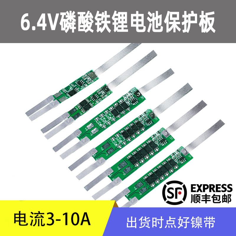 厂家批发2串6.4V磷酸铁锂26650 32650电池保护板电流2-9A电池配件