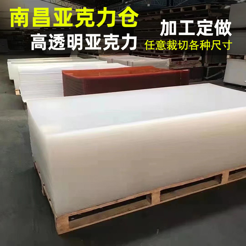 南昌工厂批发透明亚克力板加工有机玻璃pmma防炫目透光板高密度板