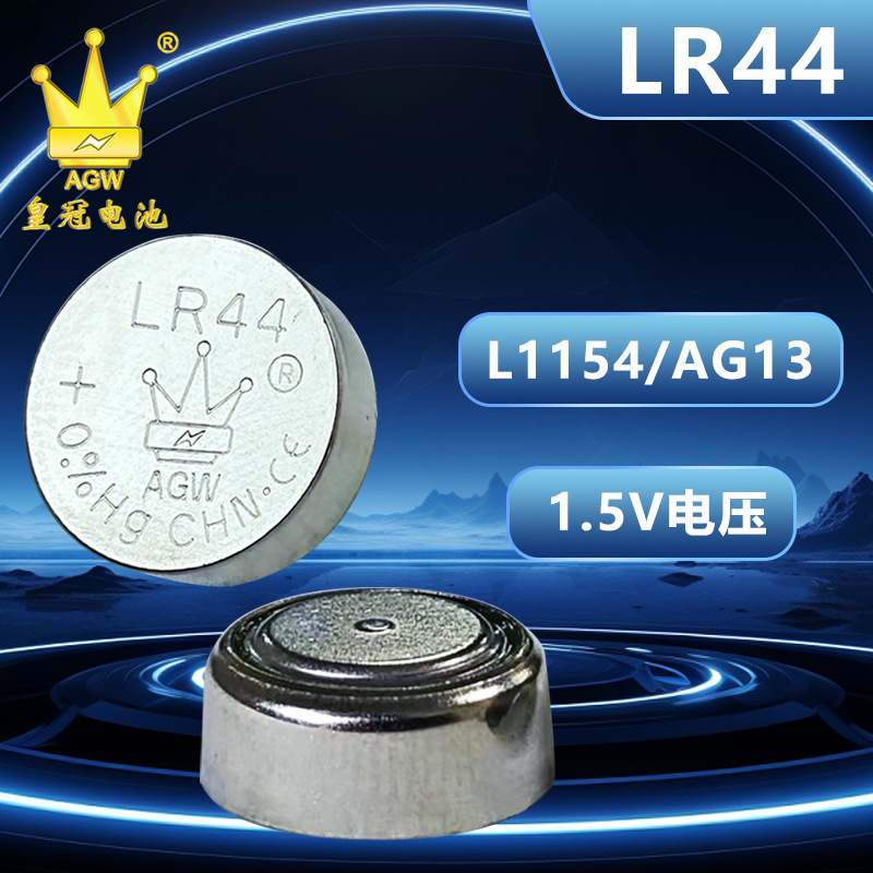 Crown LR44 button cell AG13 LED light string products ag13 children luminous toy 1.5V battery direct sale Crown LR44 button cell AG13 LED light string products ag13 children luminous toy 1.5V battery direct sale