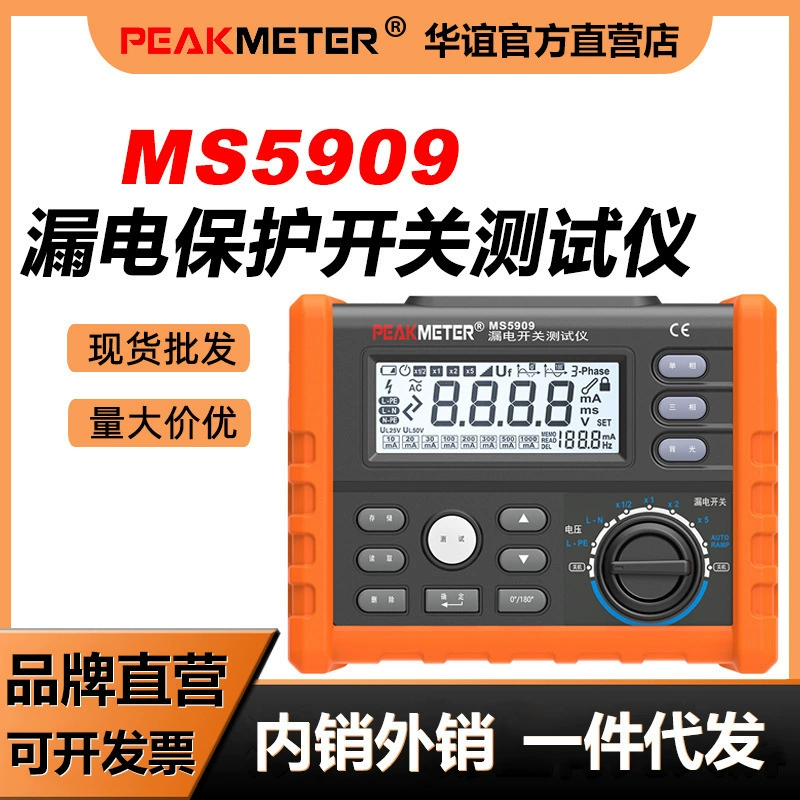 Huayi MS5909 Измеритель утечки, детектор утечки, защита от утечки, детектор сопротивления контура утечки