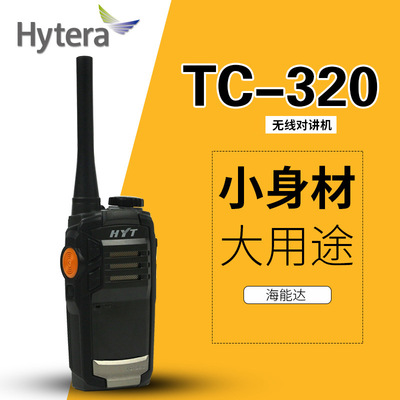 对讲机海能达TC-320无线手持对讲机 民用酒店工地用对讲机