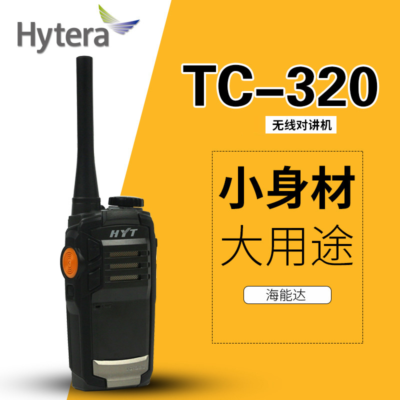 对讲机海能达TC-320无线手持对讲机 民用酒店工地用对讲机