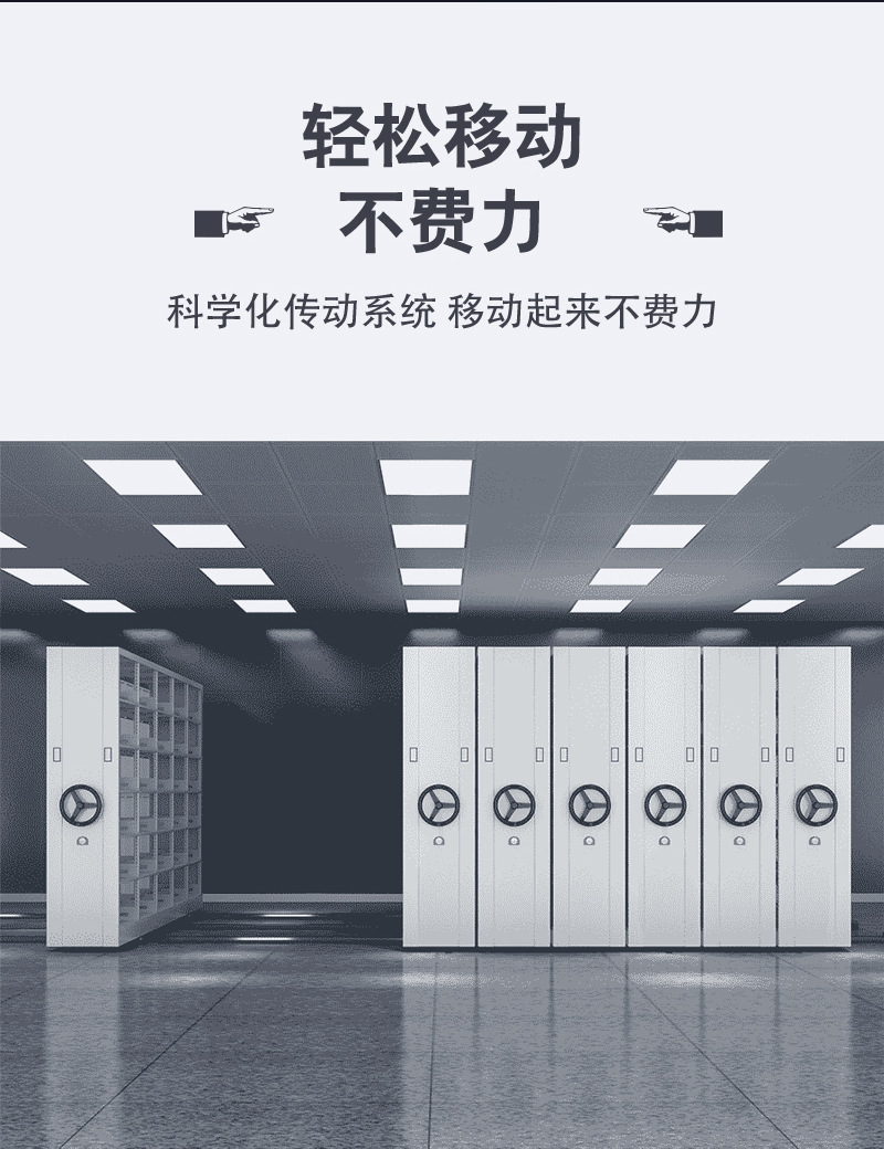 手动密集柜_10.jpg