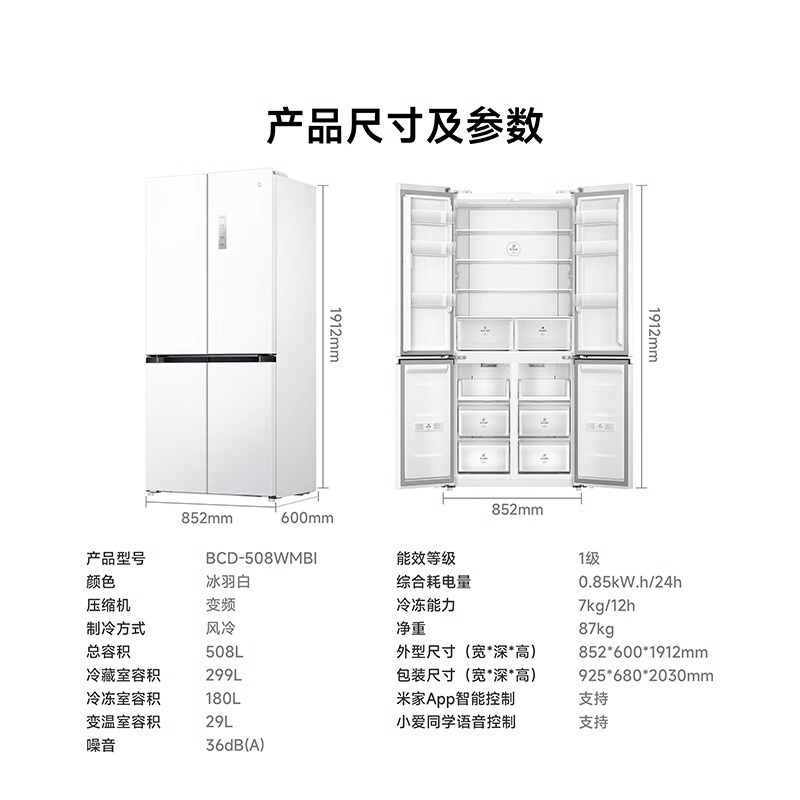 小米米家冰箱518L十字四开门家用大容量超薄平嵌零嵌 一级能效|undefined