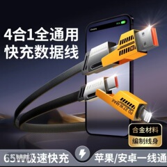 【真PD27W 65W】四合一ケーブルは華為アップルipadノートパソコンの急速充電ケーブルを適用する.