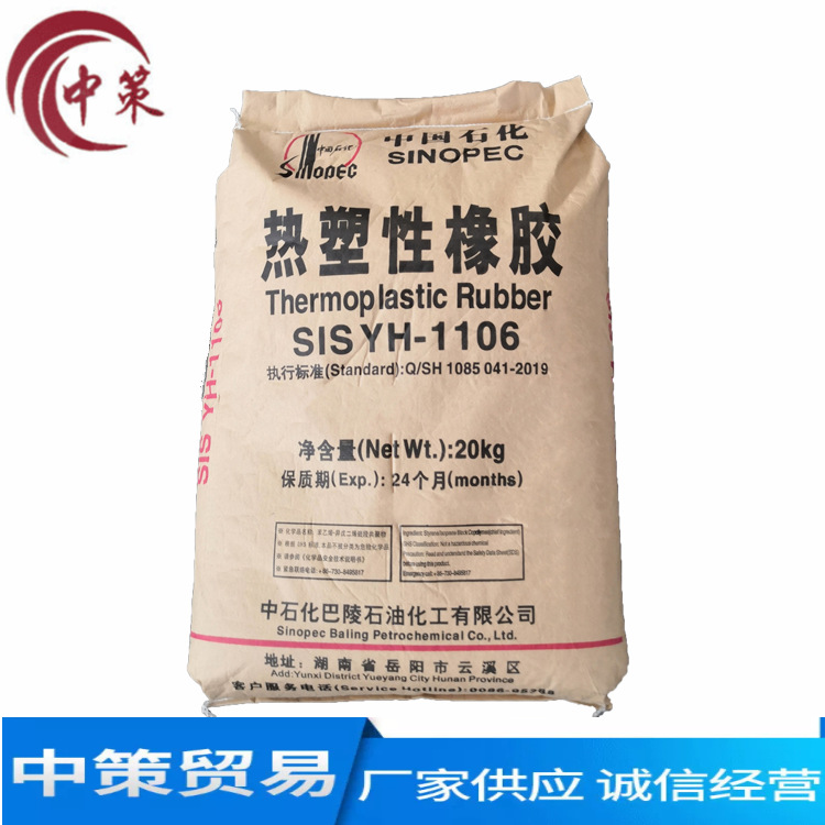 热塑性丁苯橡胶SIS1106由于胶带,标签,塑料改性(1150) 卫生材料