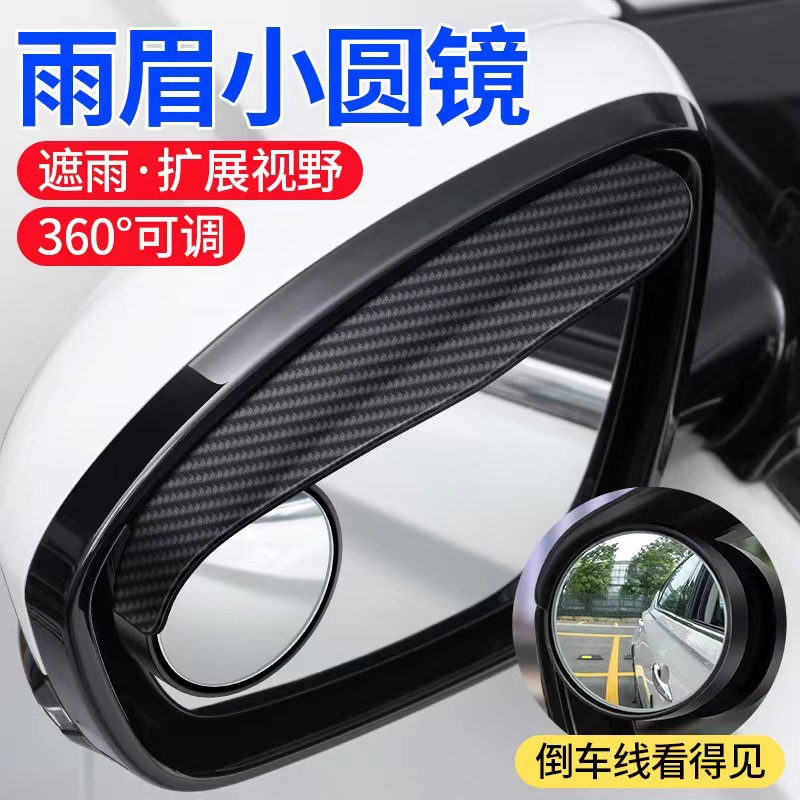 Qìchē Car Rearview Mirror Rain Eyebrow Carbon Fiber Rainproof Sun Visor (Rearview mirror rainproof sticker) - rearview-mirror-rain-cover-small-round-mirror