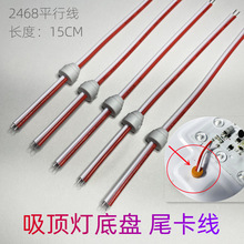 吸顶灯电源线尾卡线LED驱动电源线线材2芯灯具卡位2468平行线
