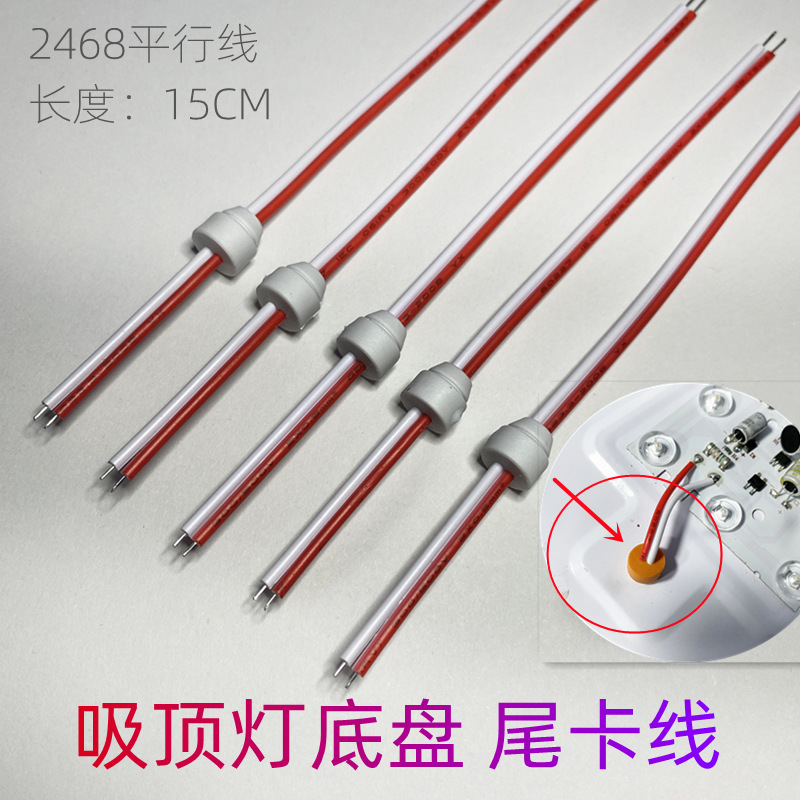吸顶灯电源线尾卡线LED驱动电源线线材2芯灯具卡位2468平行线