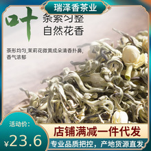 新茶上市清香茉莉花茶厂家批发散装茶一件下单居家袋装茉莉花茶叶