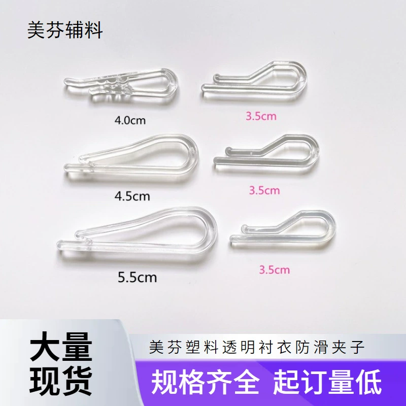 Спот 3.5-5.5cm Прозрачный зажим для рубашки Универсальный пластиковый нескользящий зажим для упаковки с зубным невидимым рубашкой