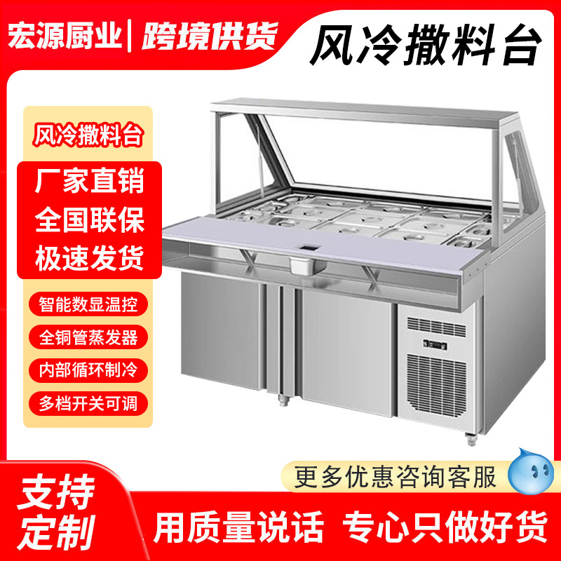 商用比萨撒料酱料冰箱气缸式沙拉酱料台水果沙拉披萨冷藏保鲜冷柜