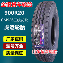 ��Ʒ���\900R20ȫ�؛܇݆̥  1000R20 1100R20 1200R20��܇݆̥