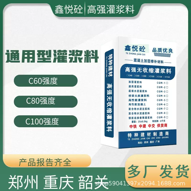 灌浆料无收缩加工定制填充型号全厂家制订抗裂高强度耐久混凝土