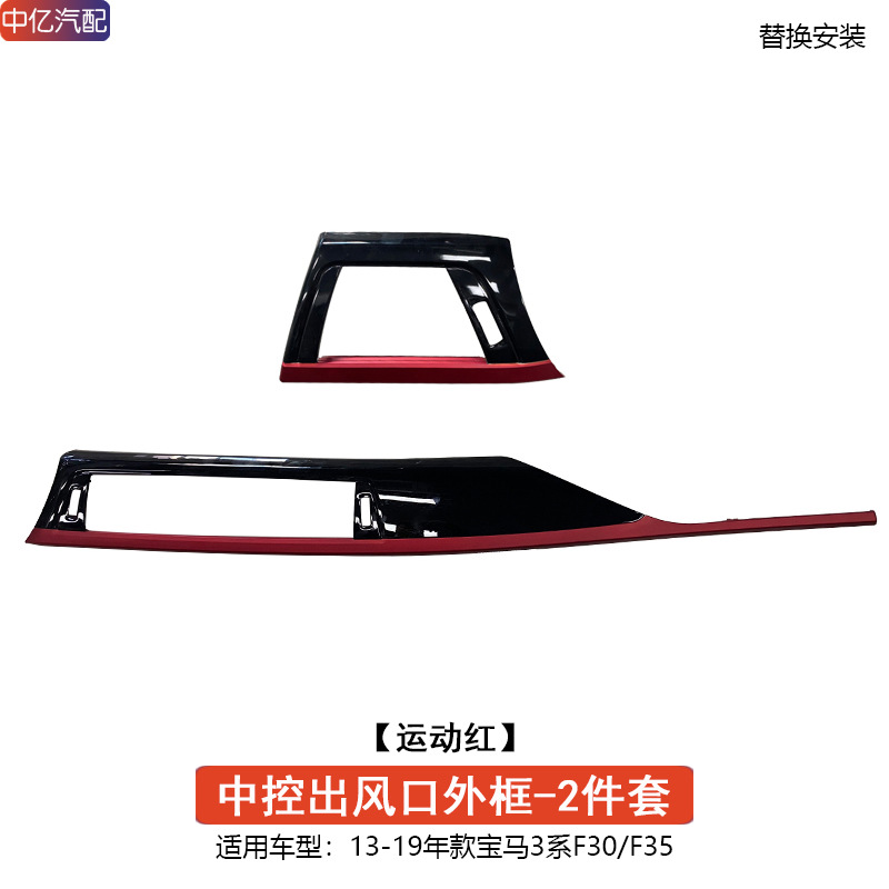 GT, BMW Cab and accessories - center-vent-frame-2pcs-sport-red-replacement