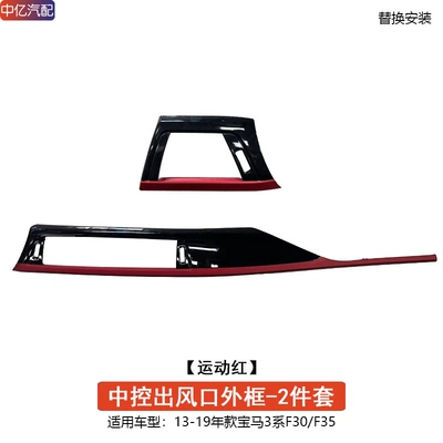 trim strip replacement, Cab and accessories - central-control-air-outlet-outer-frame-2-piece-set-sports-red-replacement-model