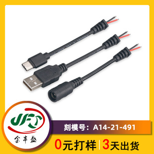 �A��SRβ����ˮ�B�Ӿ� 2464-24AWG��о�Դ�� DC5521/USB�B�Ӿ�