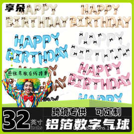 16寸生日快乐套装铝膜铝膜气球生日派对周年庆背场景装饰布置用品
