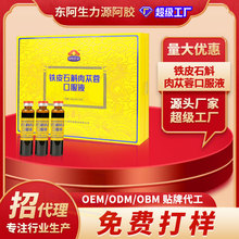 铁皮石斛肉苁蓉口服液红枣枸杞铁皮石斛肉苁蓉女士600ml口服液