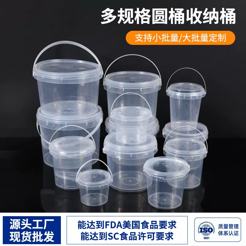 厂家pp料透明塑料桶加厚加盖食品级塑料圆桶多规格圆桶收纳桶批发