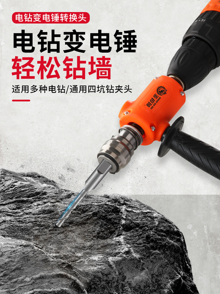 手电钻改电锤变冲击钻转换头水泥墙混凝土打孔轻型小型家用转换器